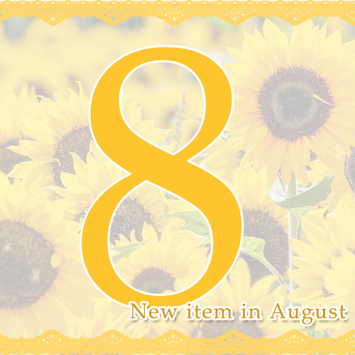 8月新商品発売のお知らせ