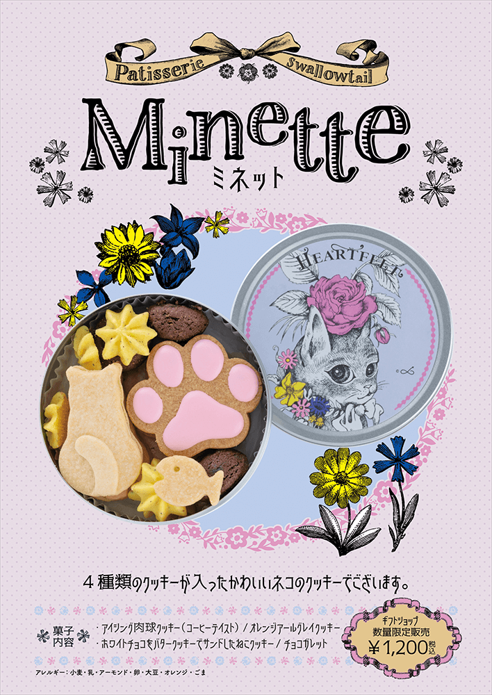Minette～ミネット～発売のお知らせ