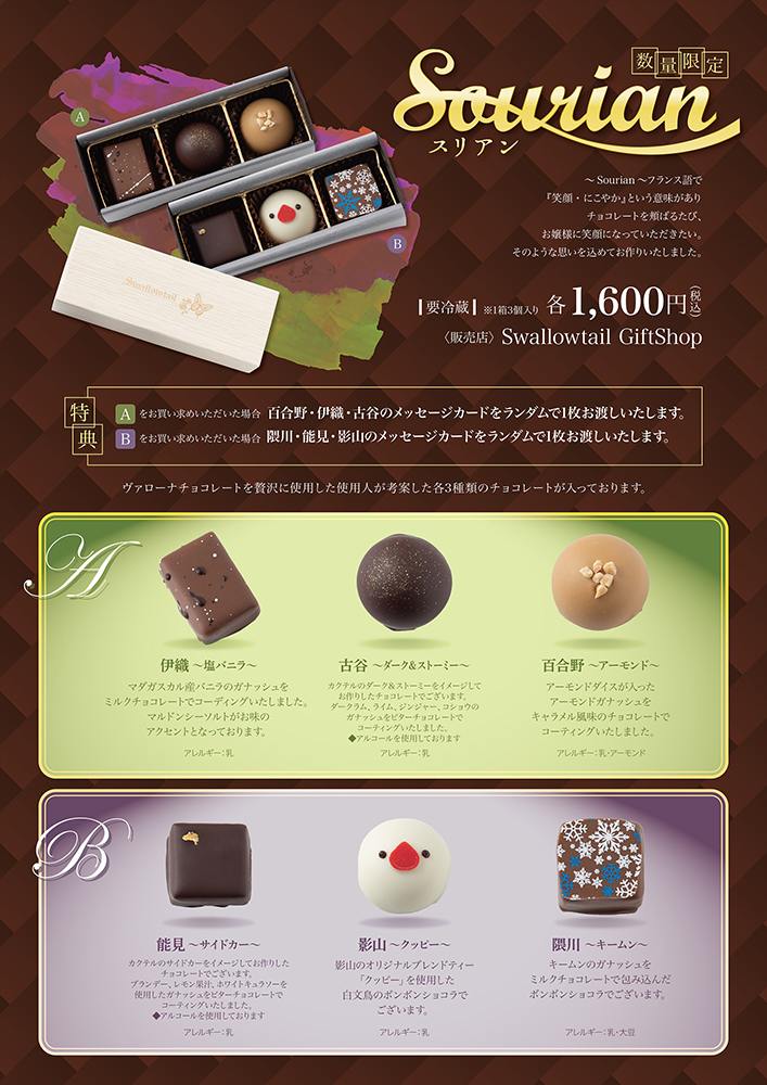 2025年ホワイトデーチョコレート発売のお知らせ