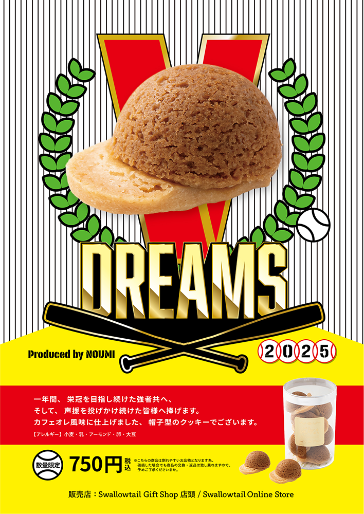 能見プロデュース 新商品発売のお知らせ