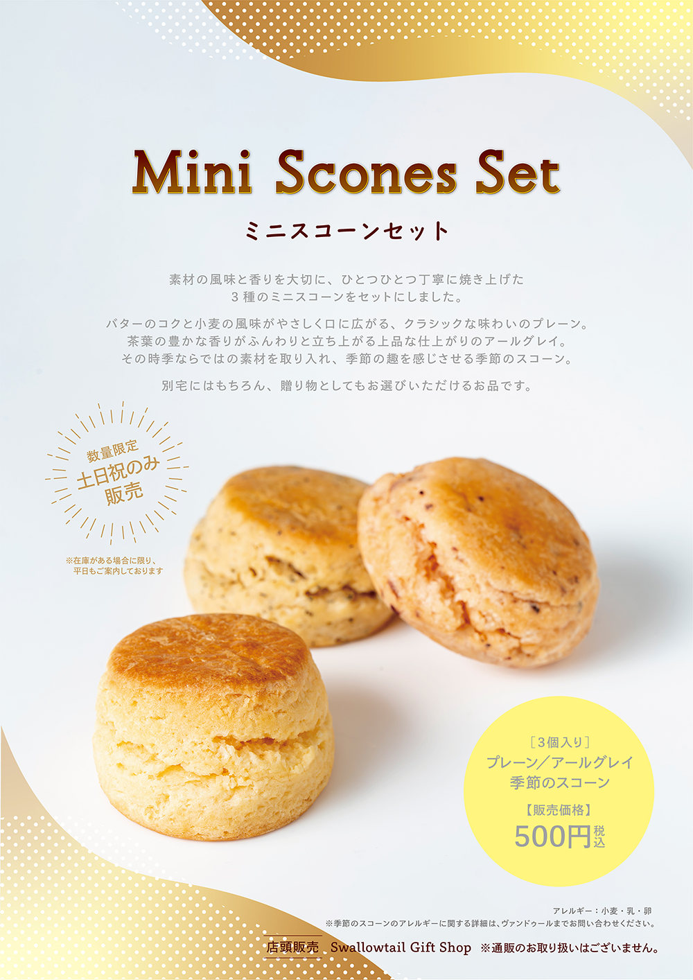 「ミニスコーンセット」販売のお知らせ