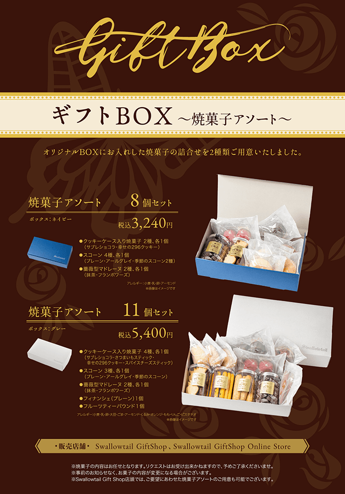 焼菓子ギフトセット～季節のフレーバーのご案内～