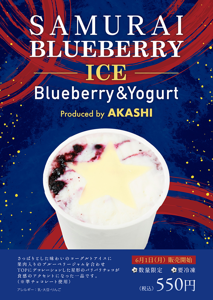 Cold Sweets　販売のお知らせ