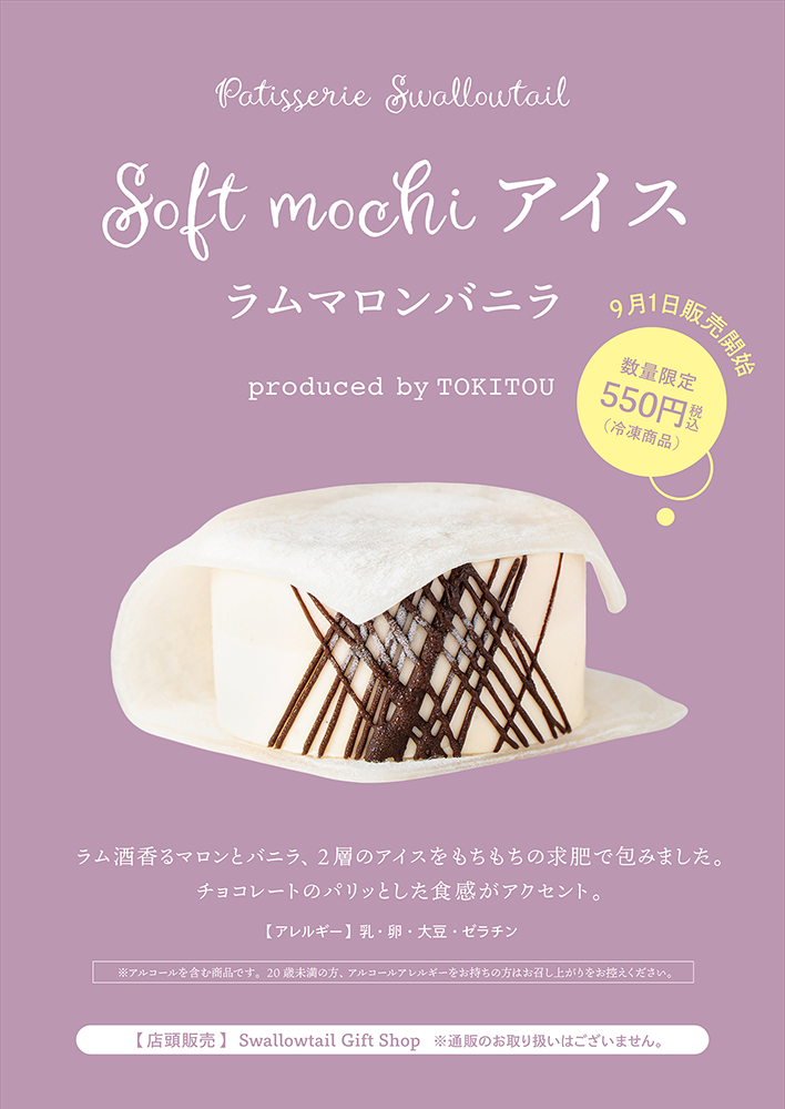 Cold Sweets　販売のお知らせ