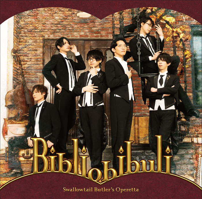 執事歌劇団 アルバム 『Bibliobibuli』