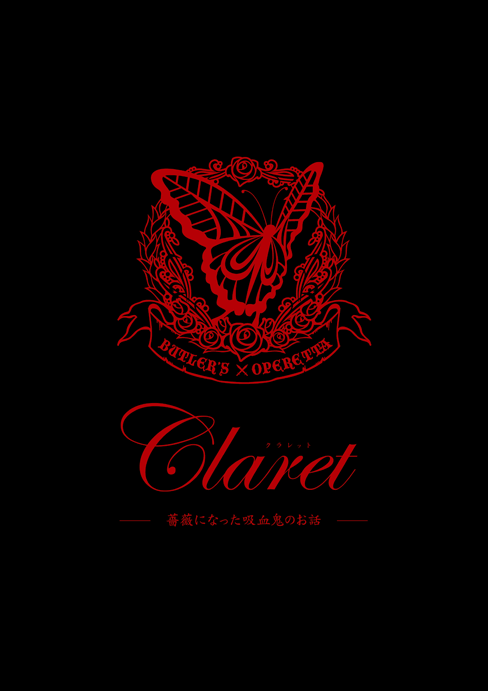 第六回公演「Claret～薔薇になった吸血鬼のお話～」パンフレット