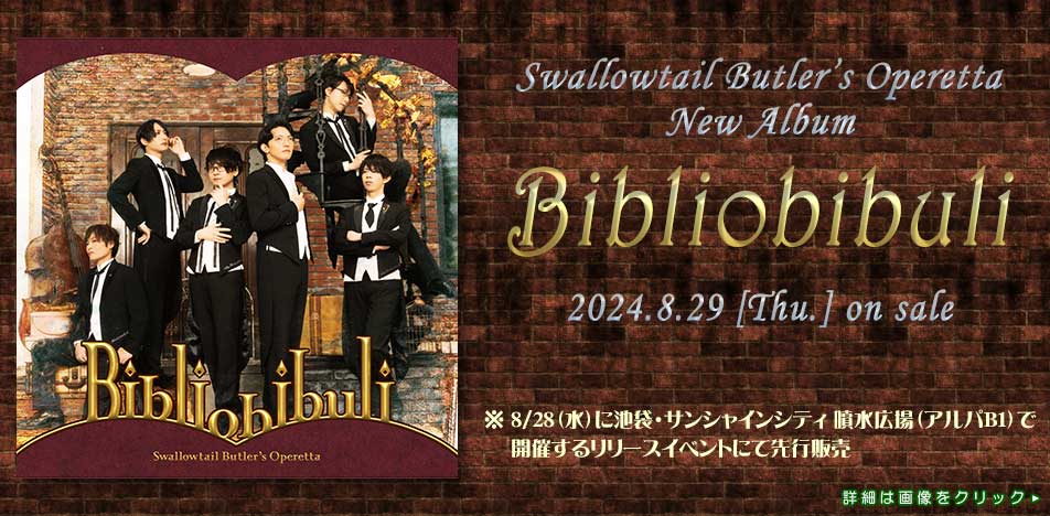 ニューアルバム「Bibliobibuli」