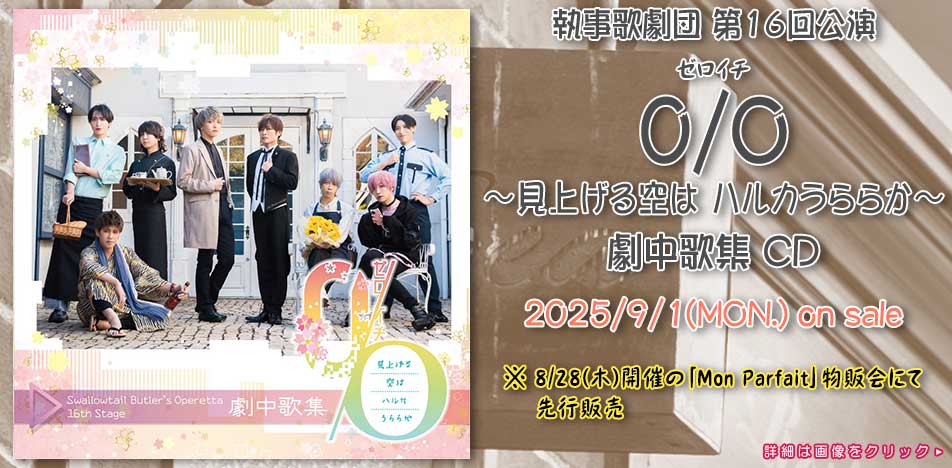 CD「第16回公演 劇中歌集」