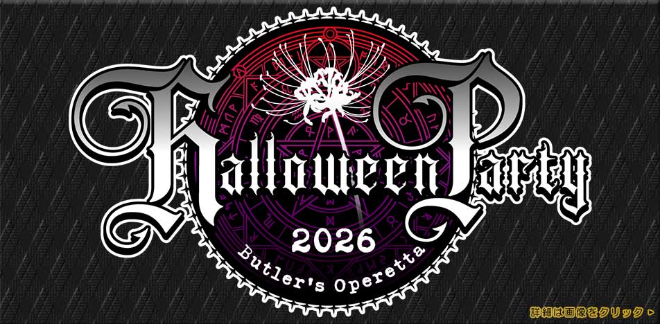 「Halloween Party 2026」