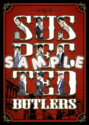DVD「Suspected Butlers ～一夜限りの推理劇～」