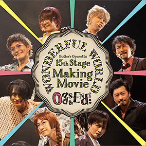 DVD「Odds&Ends:Wonderful World Making Movie」jacket