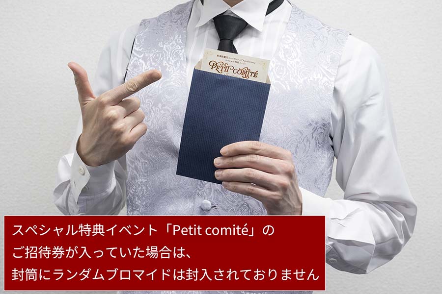 封入特典ご案内(3)