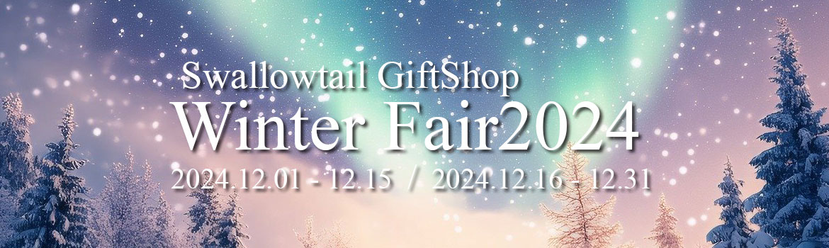 「Winter Fair 2024」開催のお知らせ