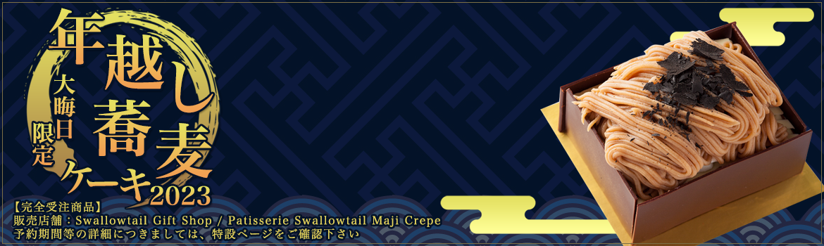 Swallowtail GiftShop