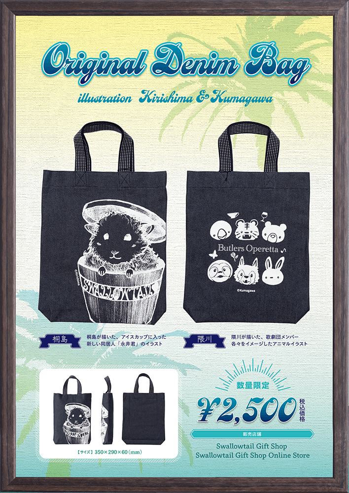 オリジナル デニムバッグ発売のお知らせ