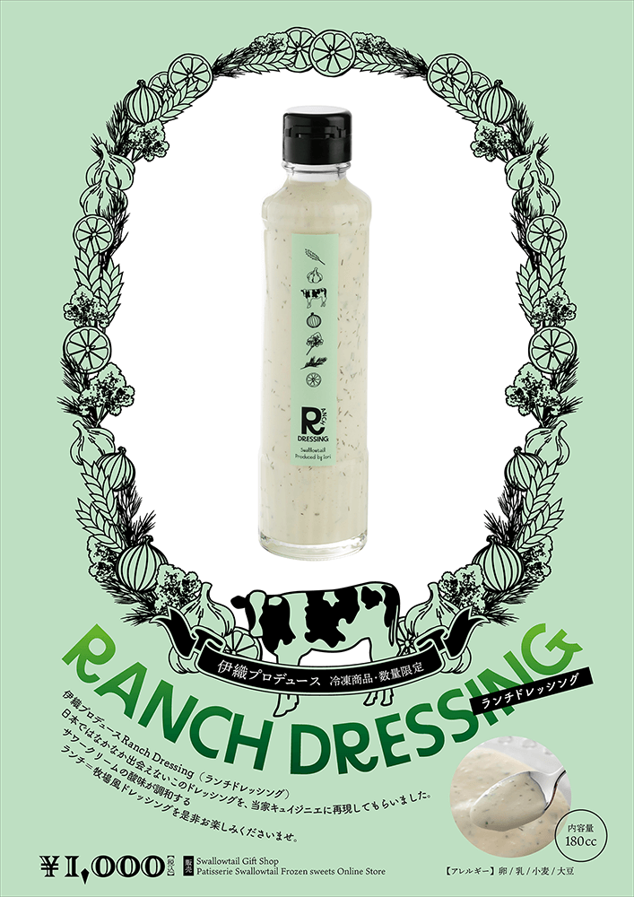 伊織プロデュース Ranch Dressing発売のお知らせ
