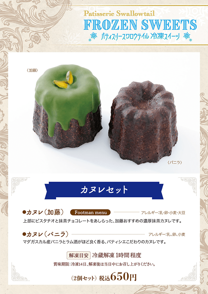 カヌレ～加藤～　販売のお知らせ