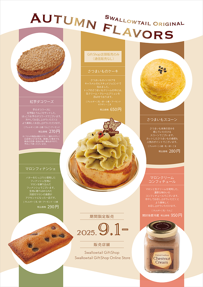 Autumn flavors Fair開催のお知らせ
