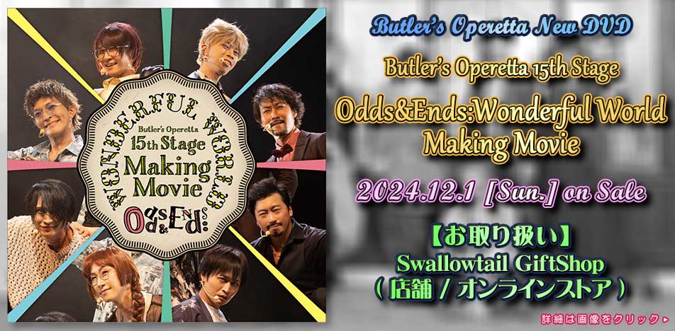 DVD「Odds&Ends:Wonderful World Making Movie」