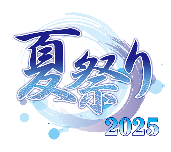 執事歌劇団「夏祭り2025」